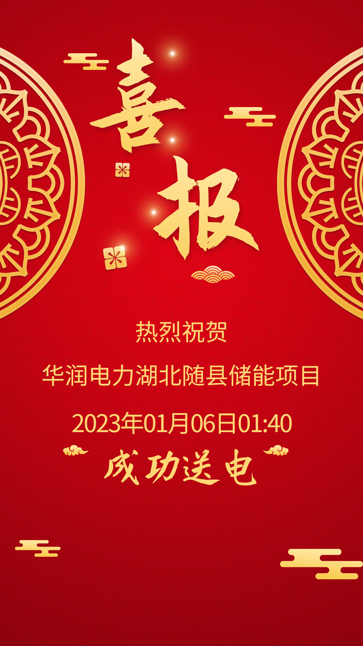 喜報-隨縣文昌.jpg