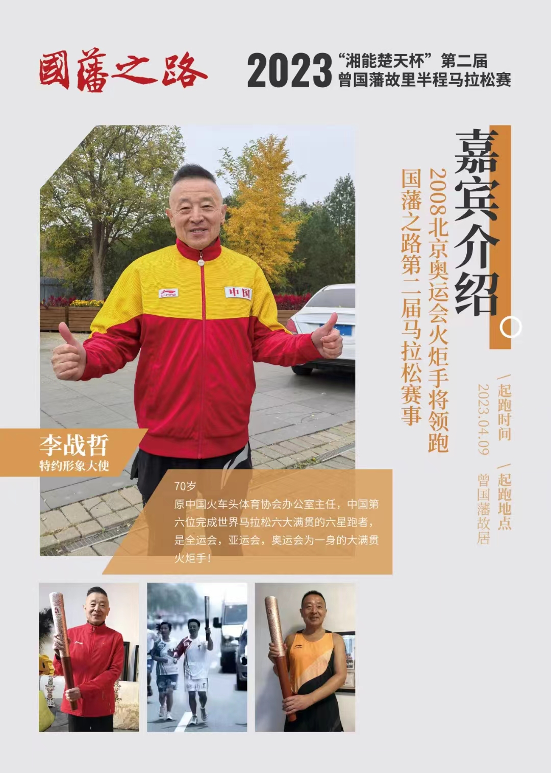 李戰(zhàn)哲.jpg