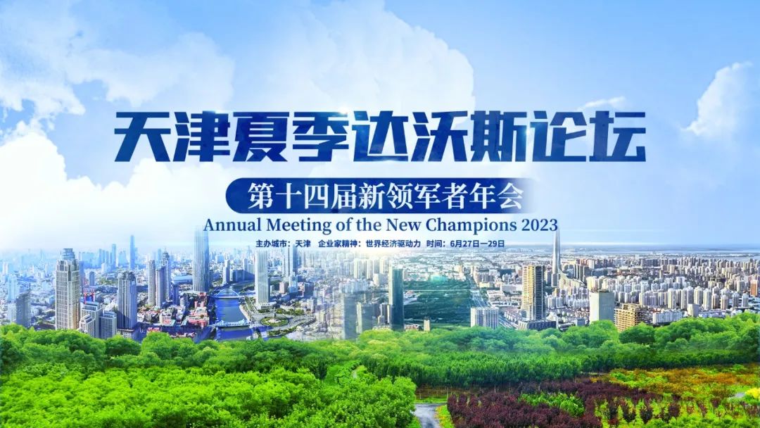 達(dá)沃斯論壇.jpeg