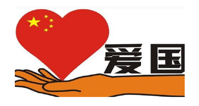 愛(ài)國(guó).png