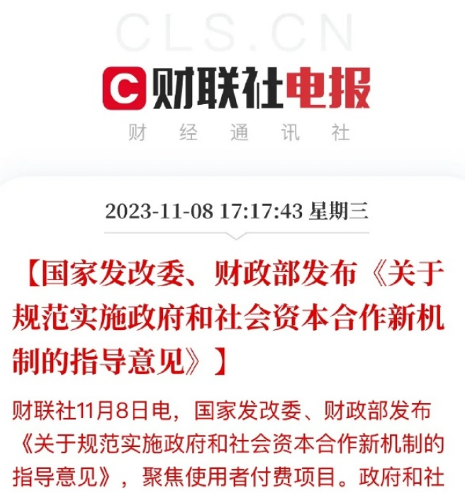 新機(jī)制指導(dǎo)意見202311.png